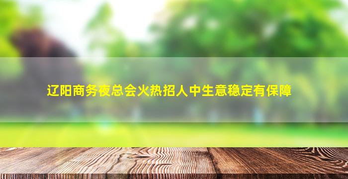 江西KTV招聘